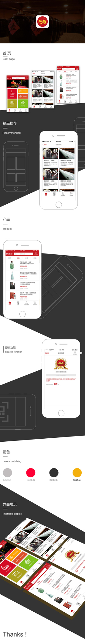 酒聯網