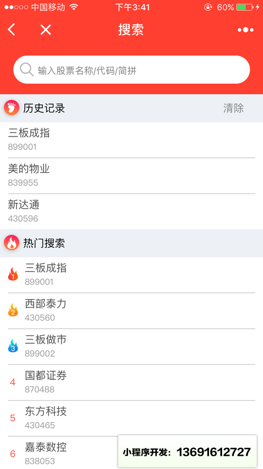 新三板股價監控小程序截圖
