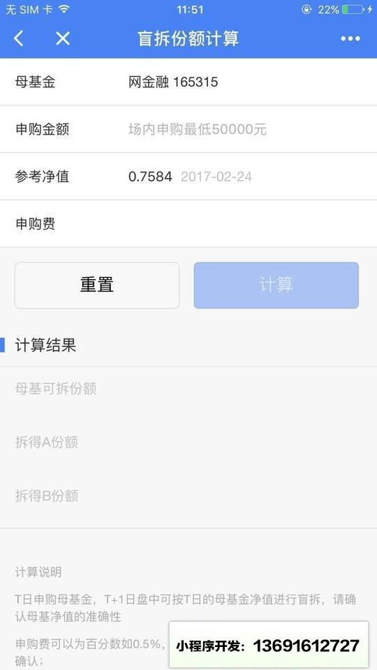 分級(jí)基金套利小程序截圖