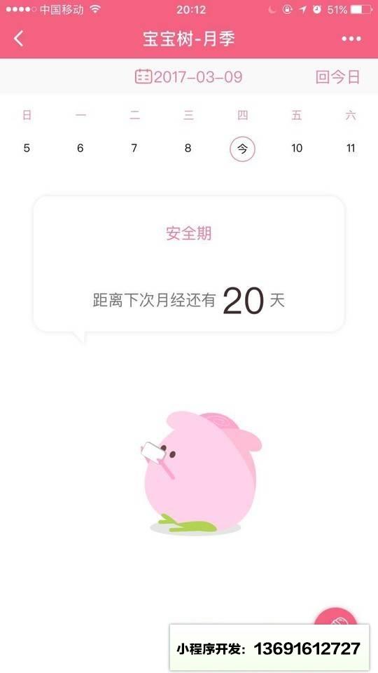 寶寶樹經期助手小程序截圖