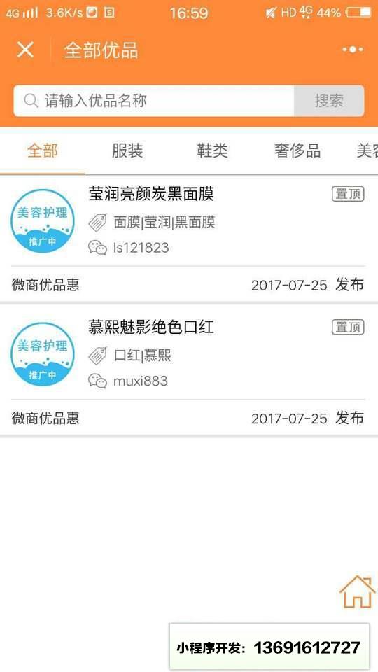 微商優品惠