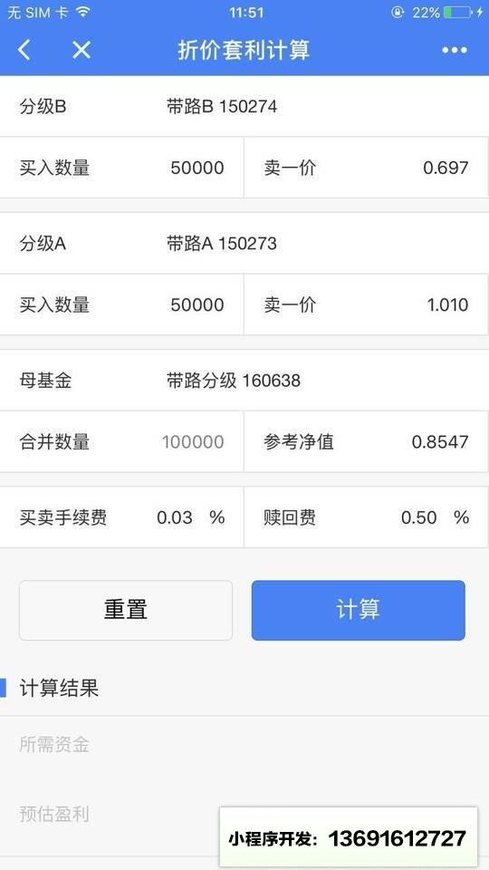 分級(jí)基金套利小程序截圖